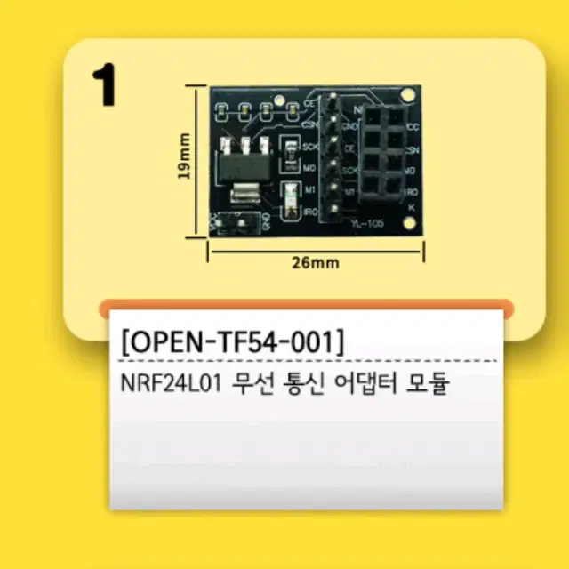 NRF24L01 RF 2.4G 무선 통신 모듈 (어답터 세트)