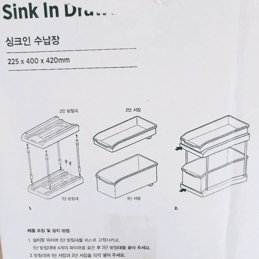 [리퍼] 창신씽크인수납장