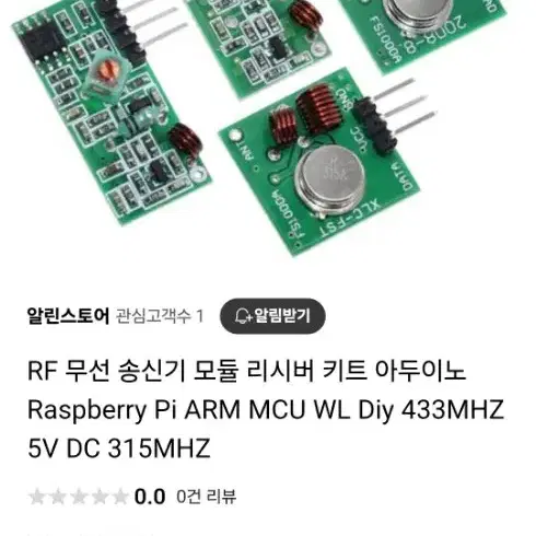 RF 무선 송신기 세트 WL DIY 5V[아두이노,라즈베리]