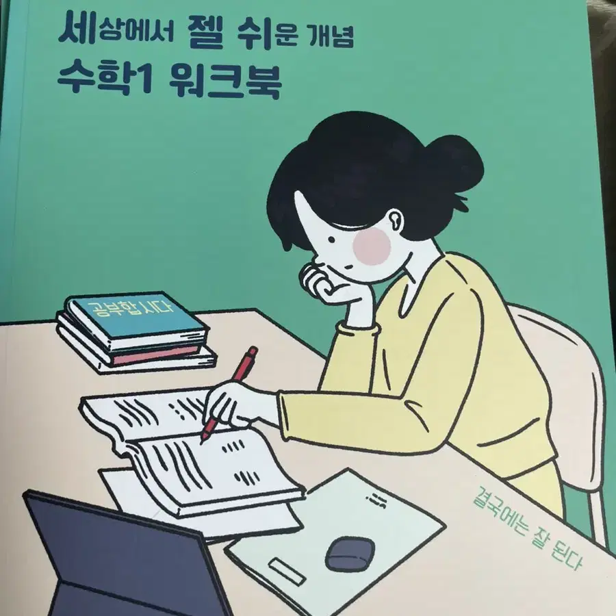 이미지 세젤쉬 수1, 수2, 워크북, 미친개념 확통 판매합니다