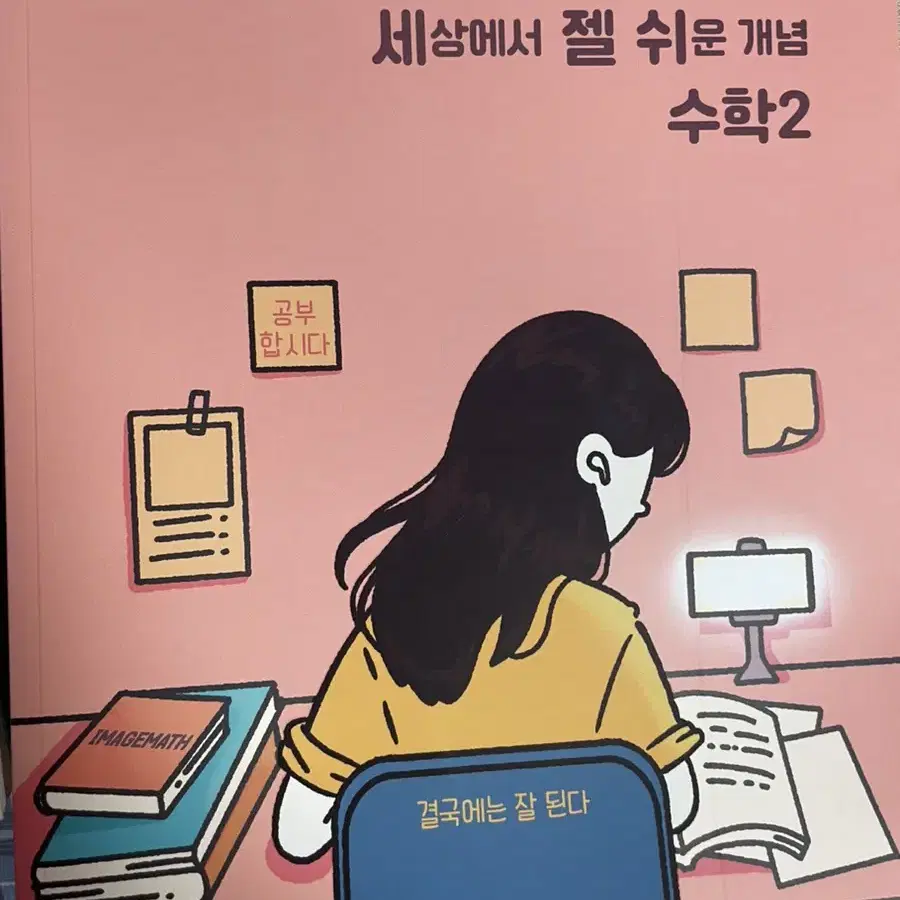 이미지 세젤쉬 수1, 수2, 워크북, 미친개념 확통 판매합니다