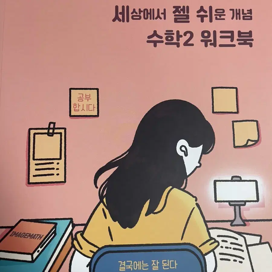 이미지 세젤쉬 수1, 수2, 워크북, 미친개념 확통 판매합니다