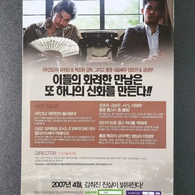 [영화팜플렛] 상성 상처받은도시 (2007) 양조위 금성무 영화전단지