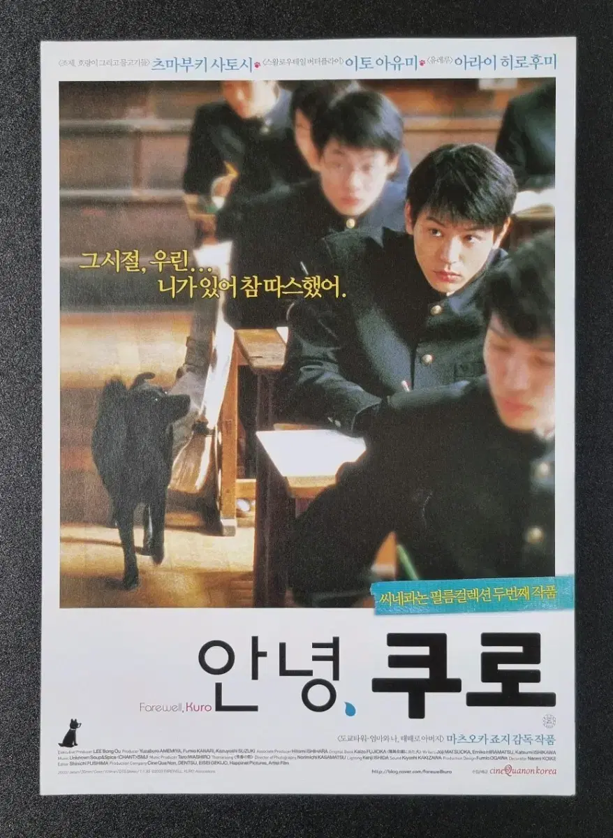 [영화팜플렛] 안녕쿠로 (2007) 츠마부키사토시 영화전단지