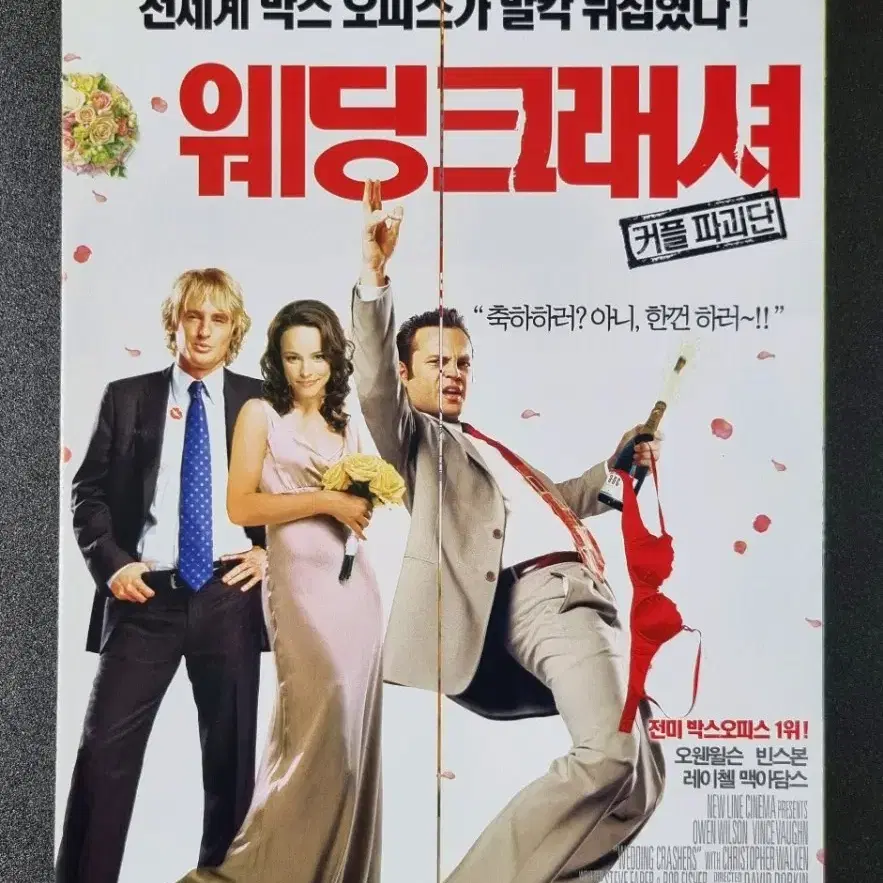 [영화팜플렛] 웨딩크래셔 (2006) 레이첼맥아담스 오웬윌슨 영화전단지