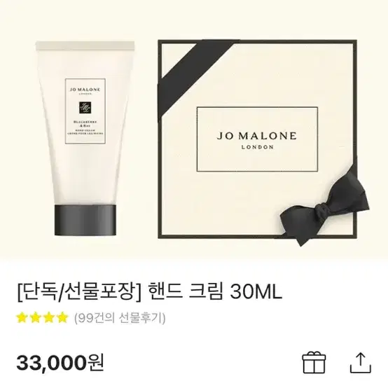 조말론 핸드크림 30ml 블랙베리앤베이