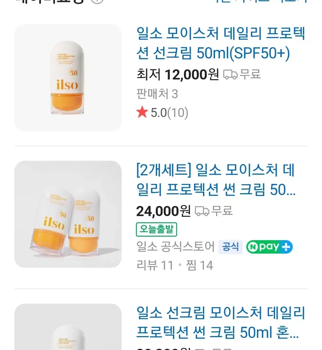 일소선크림 새상품50ml