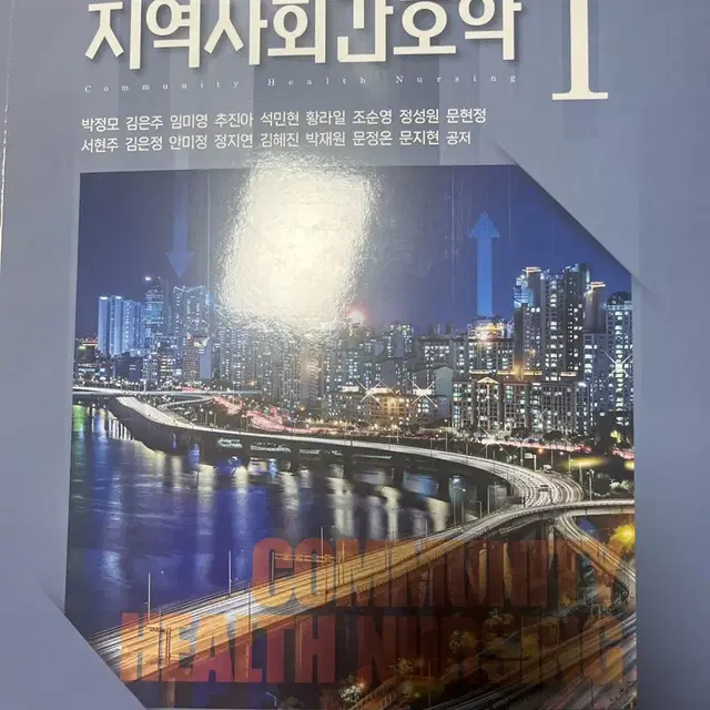 지역사회간호학pdf 구해용