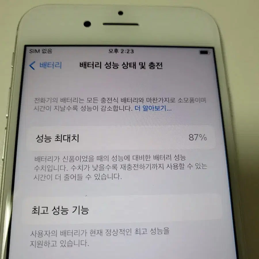 (네고가능) 아이폰8 64GB 화이트 A급! 득템찬스!