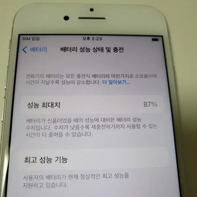 (네고가능) 아이폰8 64GB 화이트 A급! 득템찬스!