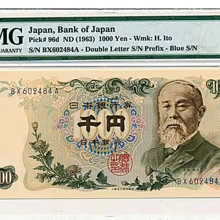 *상품번호 J-53*일본 구권 1963년 1000Yen pmg69등급