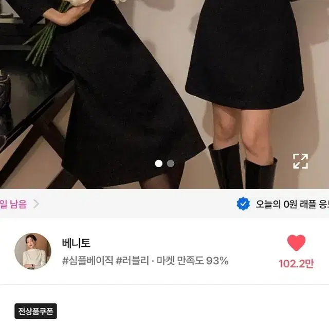 베니토 아델 부케 트위드 a라인 원피스 ㄱ미니 M사이즈 블랙 결혼식 긴팔