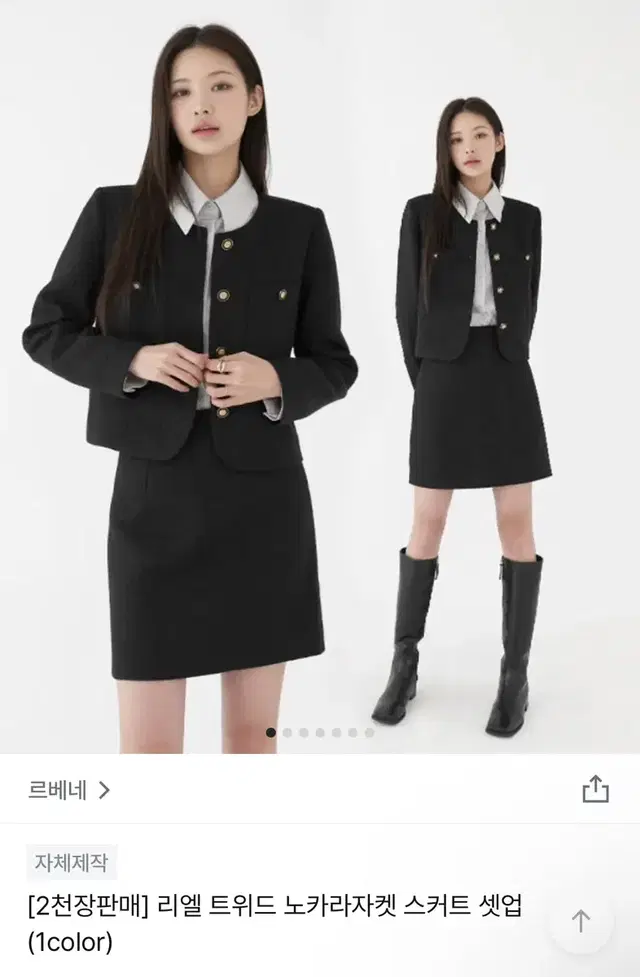 르베네 트위드셋업