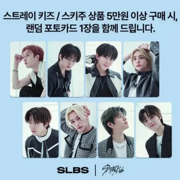 리노 SLBS 스트레이키즈 포카