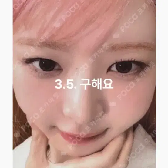 아이브 포카 에프터라이크 마인 아이엠 리즈 원영 유진