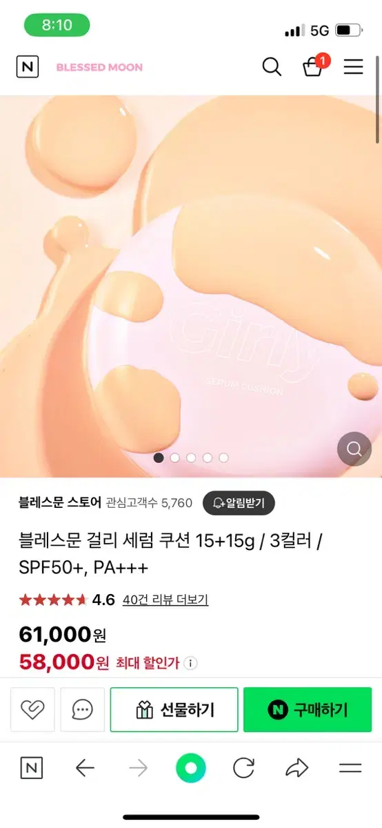 블레스문 걸리 세럼 쿠션