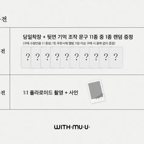 더보이즈 위드뮤 사진회 당일착장 교복 미공포 11종set