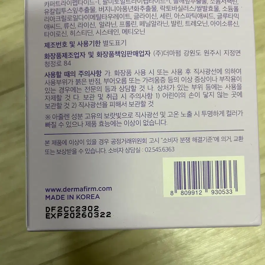 더마펌 수딩 리페어크림 R4 더블기획 새제품 (50ml*2) 팝니다