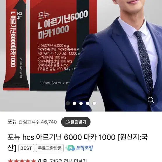 포뉴 hcs 아르기닌 6000 마카 1000