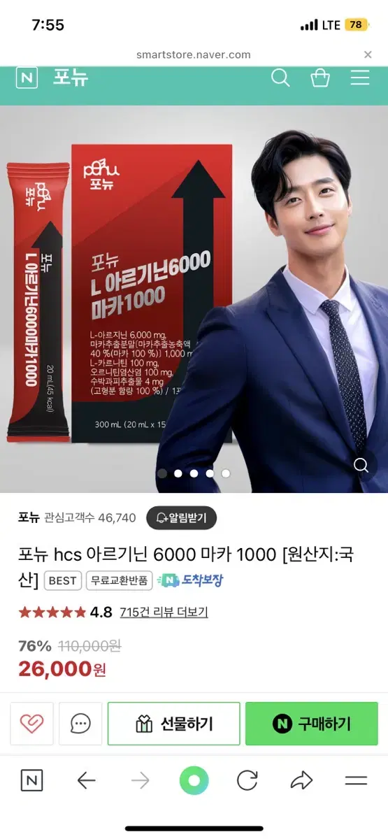 포뉴 hcs 아르기닌 6000 마카 1000