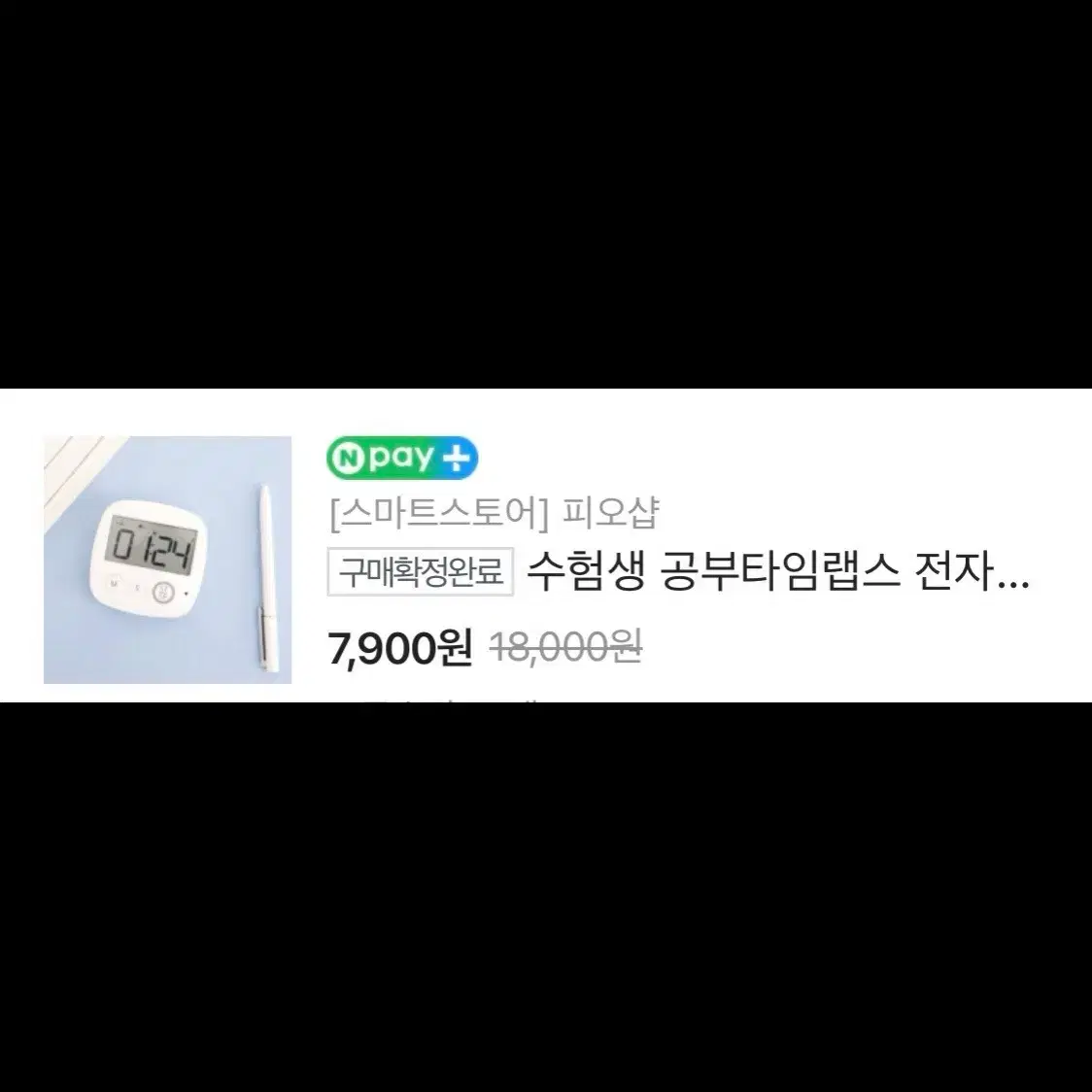 전자 타이머 [무음가능]