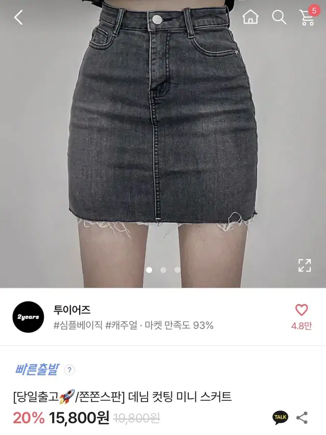 에이블리 데님 컷팅 미니 스커트 청치마