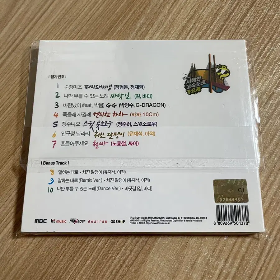 유재석 무한도전 친필싸인 CD