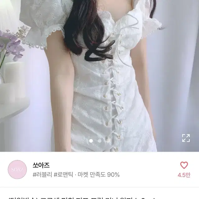 에이블리 쏘아즈 코르셋 펀칭 퍼프 프릴 미니 원피스 화이트 흰색