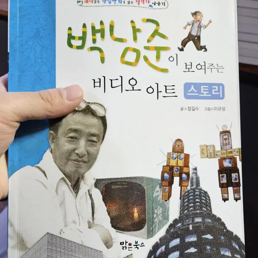 맑은북스 재미있는 학습만화로 읽는 철학자이아기 60권 일괄