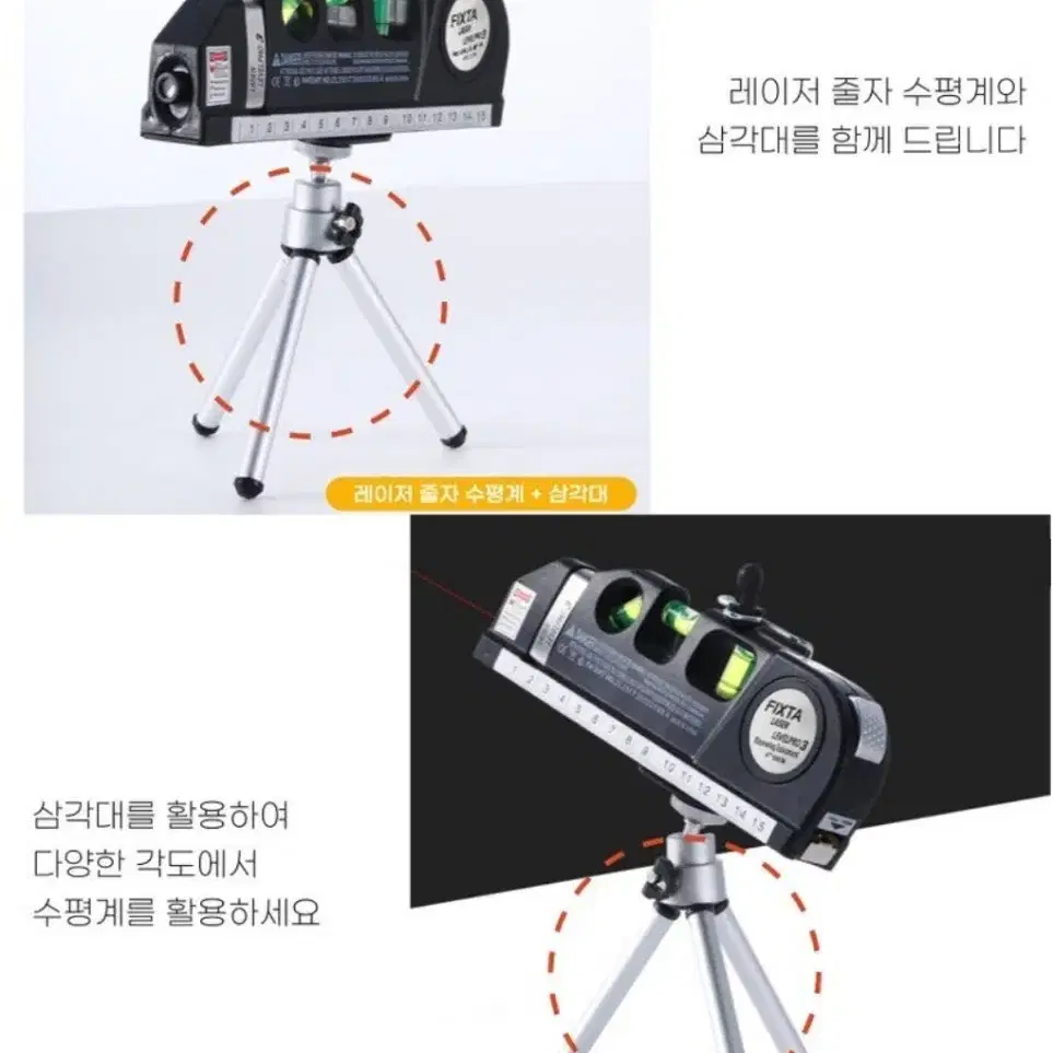 미사용 새제품 레이저레벨기 + 2M줄자 + 삼각대 포함