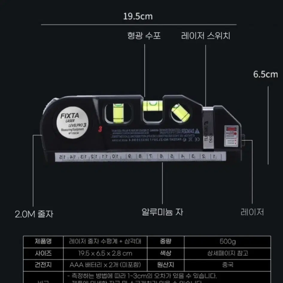 미사용 새제품 레이저레벨기 + 2M줄자 + 삼각대 포함