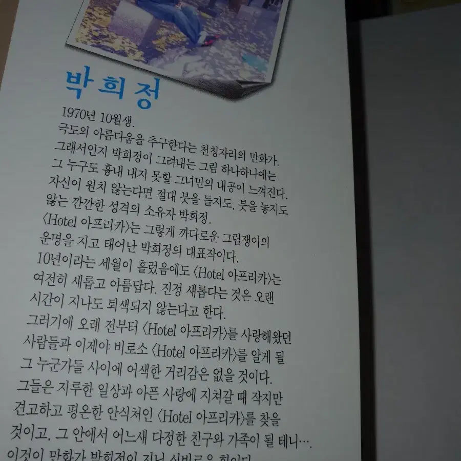 박희정 호텔아프리카(1~4완결)윙크.서울문화사