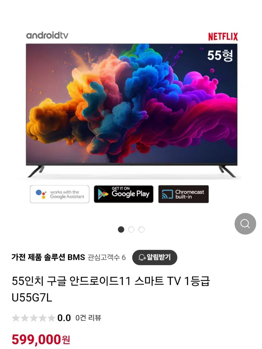 미개봉)55인치 구글안드로이드11 스마트TV1등급최저599000