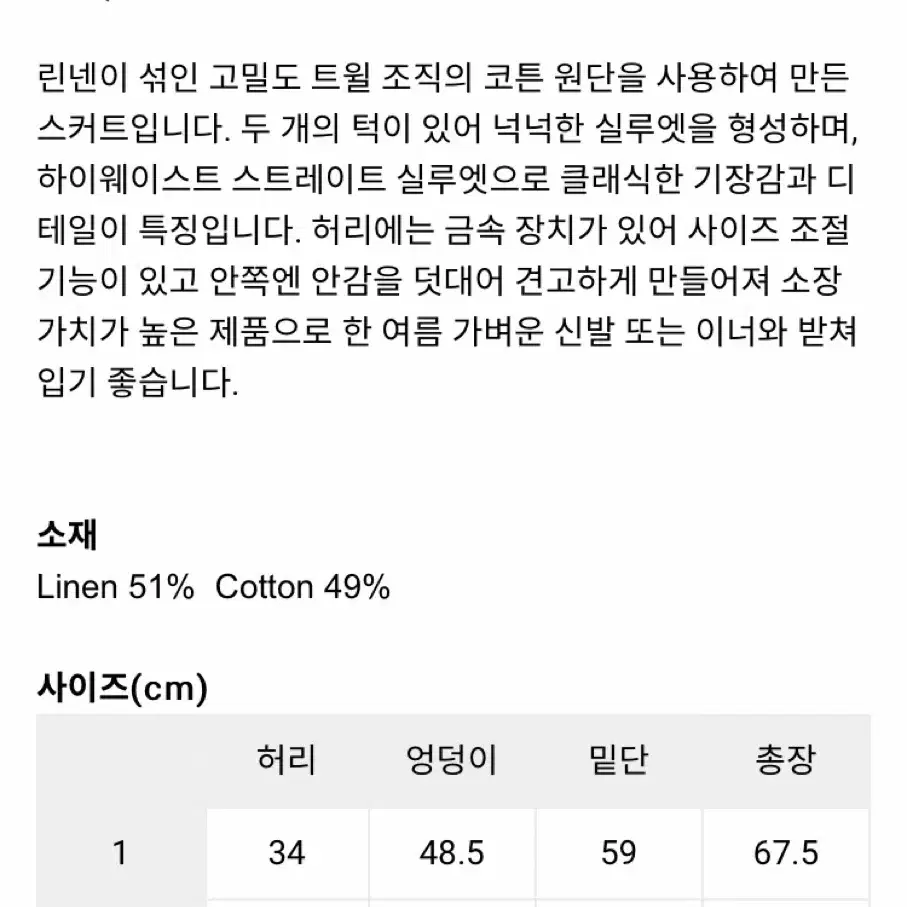 모노하 스커트 새상품