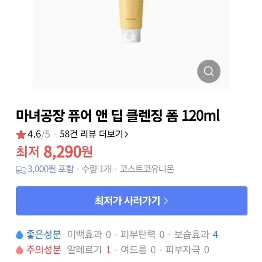 마녀공장 퓨어 앤 딥 클렌징폼 120ml