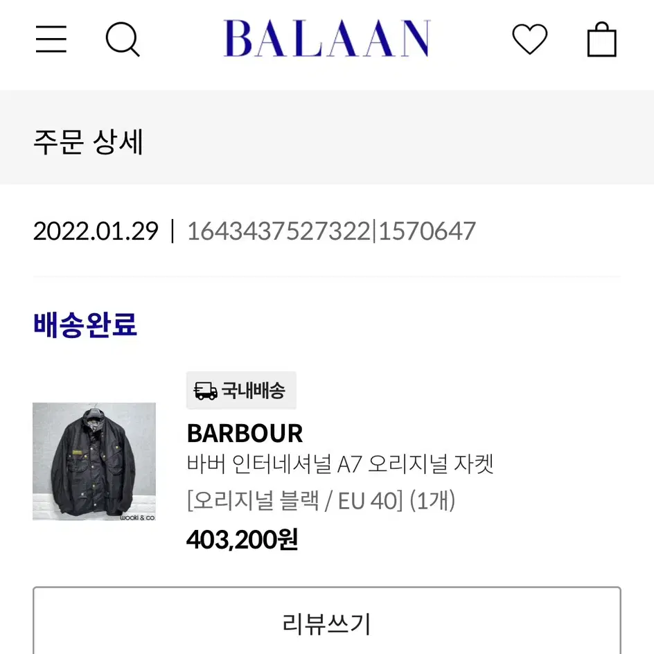 BARBOUR 바버 A7 인터네셔널 오리지널 EU40 남성 자켓