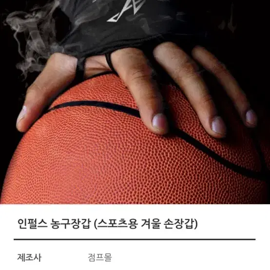 인펄스 농구장갑