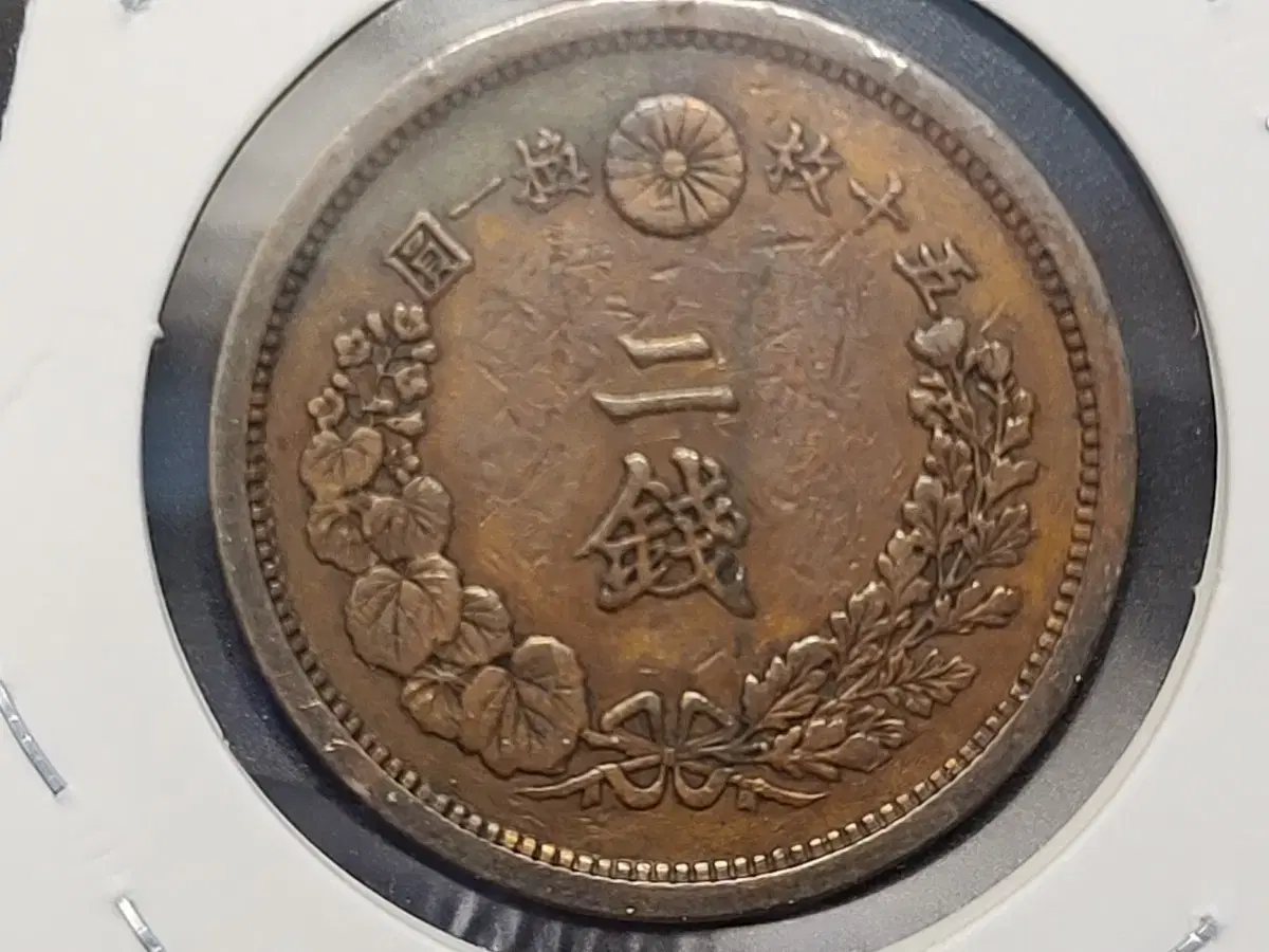 1881년 일본 대형32mm 용 2전 주화 문양 미품