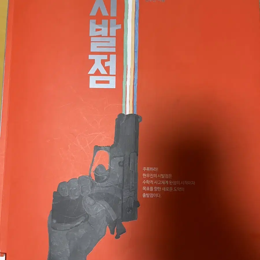 메가스터디 교재