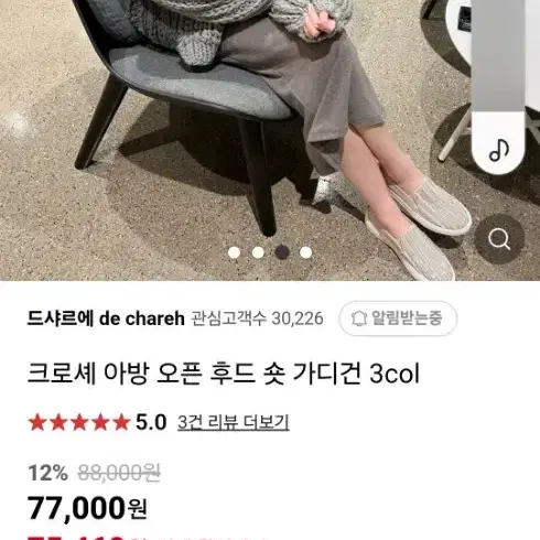 드샤르에 아방 가디건