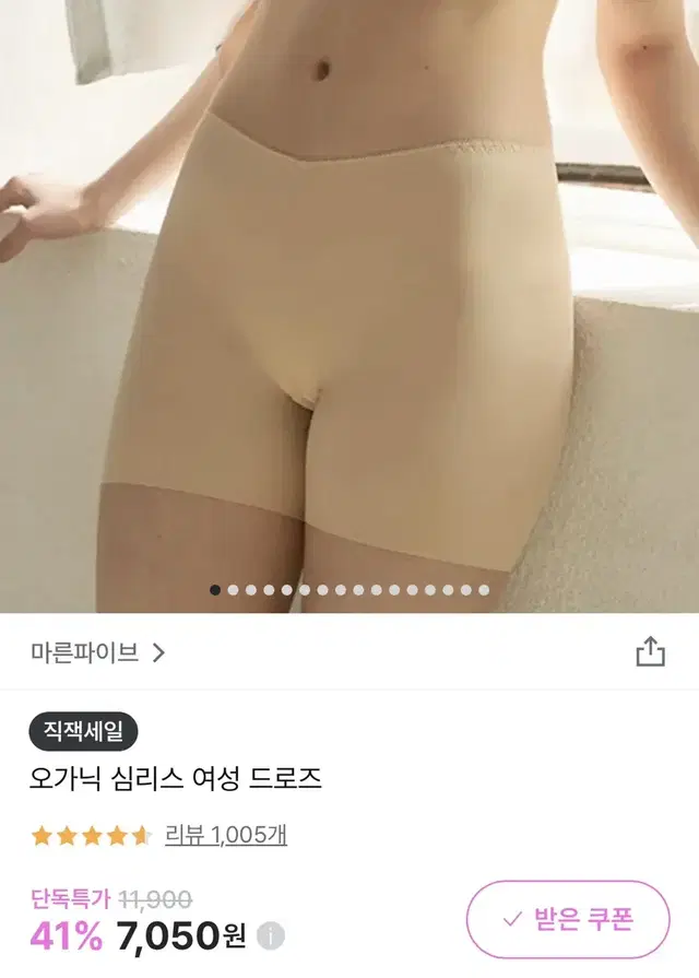 마른파이브 심리스 드로즈 네모팬티 (블랙 xl 4매)