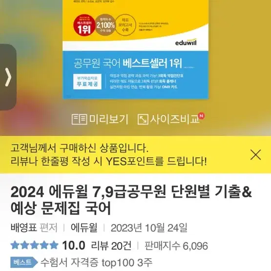 에듀윌 국어 단원별 2024 문풀