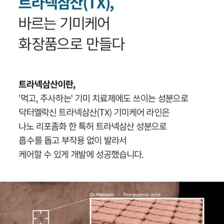 닥터멜락신 트라넥삼산 기미 크림(새상품)