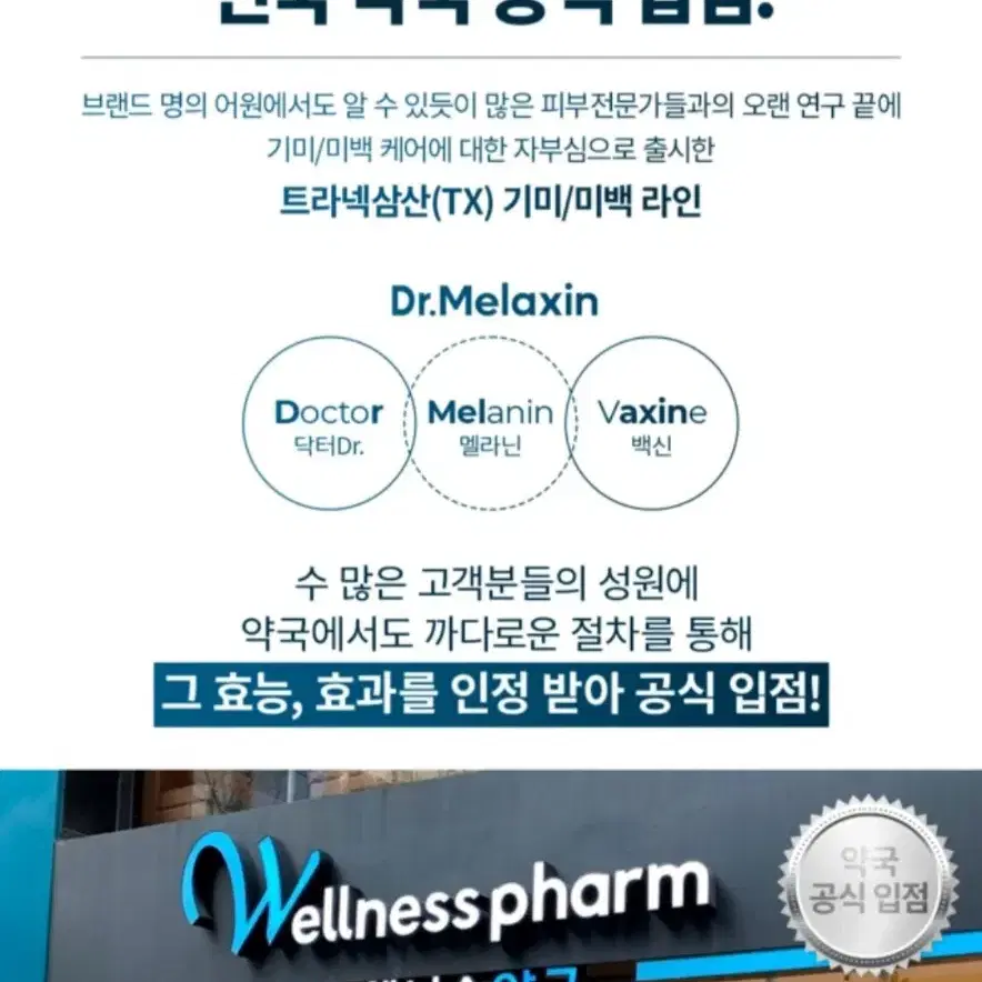 닥터멜락신 트라넥삼산 기미 크림(새상품)