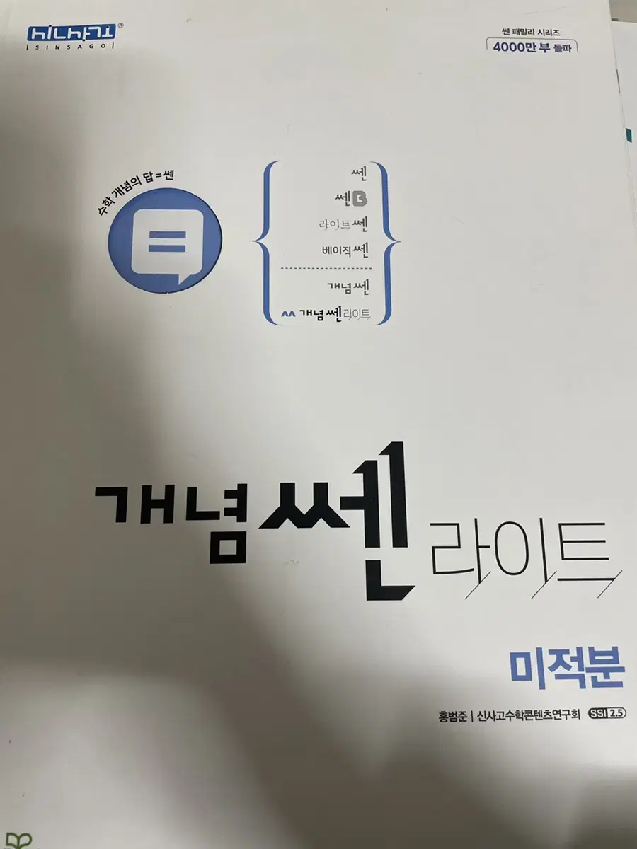 개념 라이트쎈 미적븐