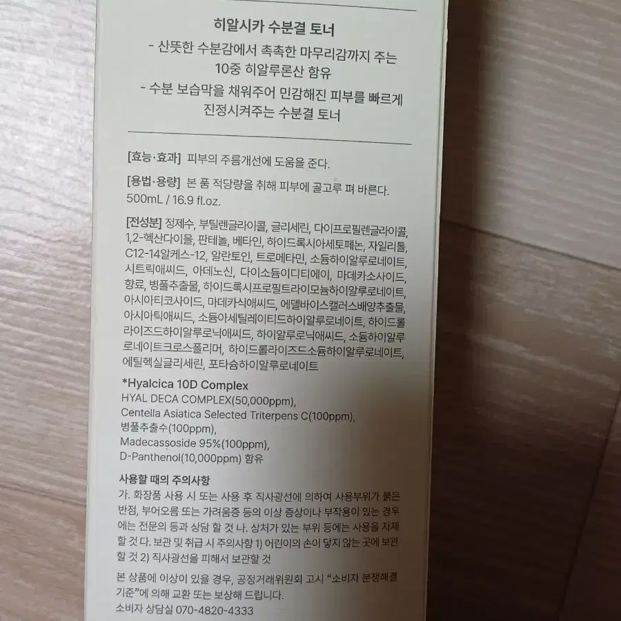 새상품)닥터스 히알시카 모이스처 토너