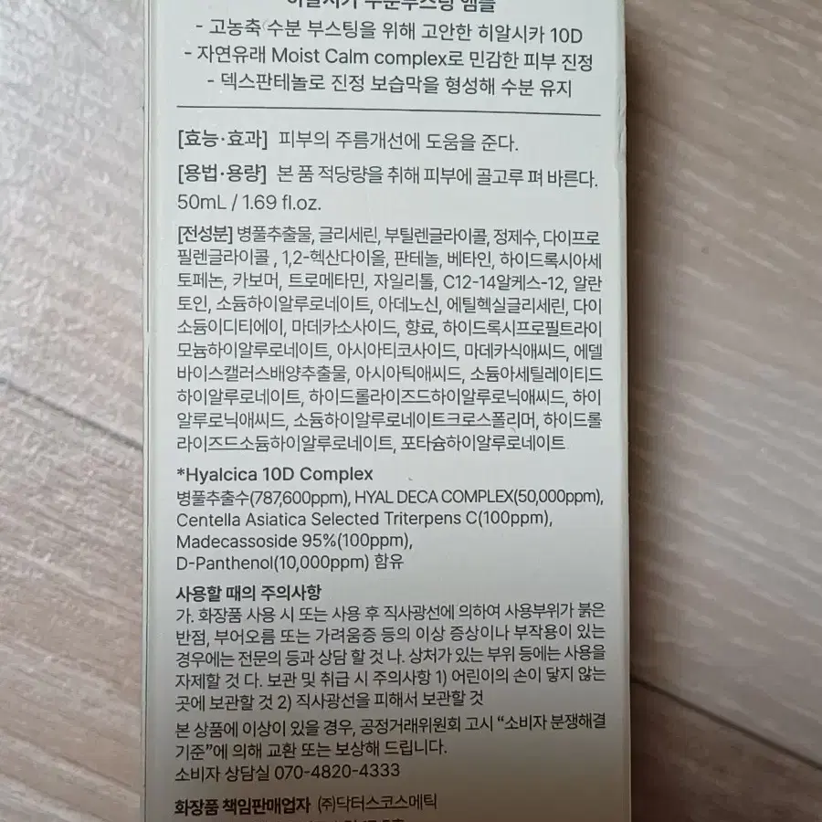 새상품)닥터스 히알시카 모이스처 앰플