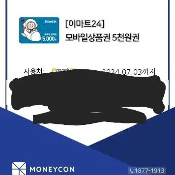 이마트24 편의점 5000원 기프티콘