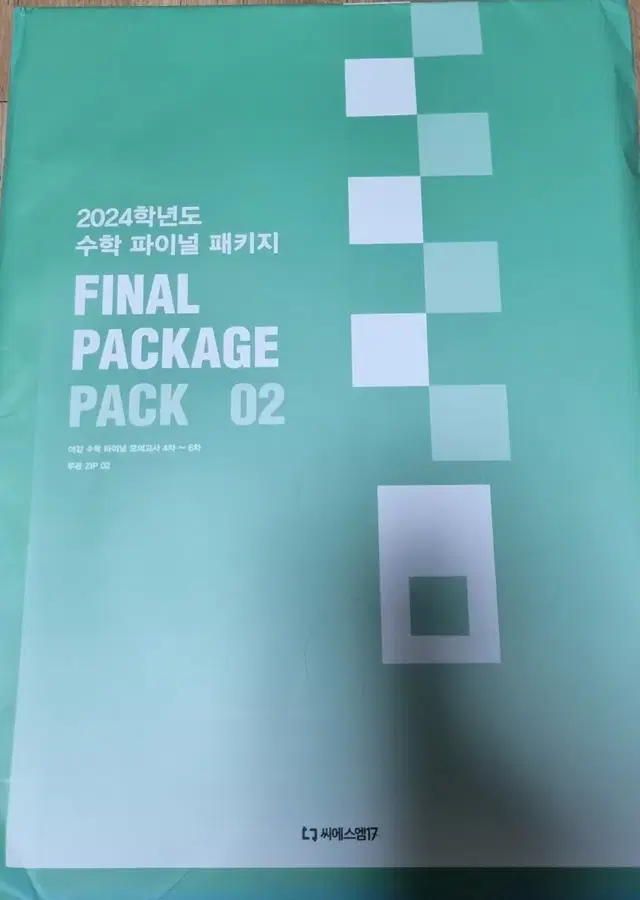 2024학년도   수학  파이널  패키지  02