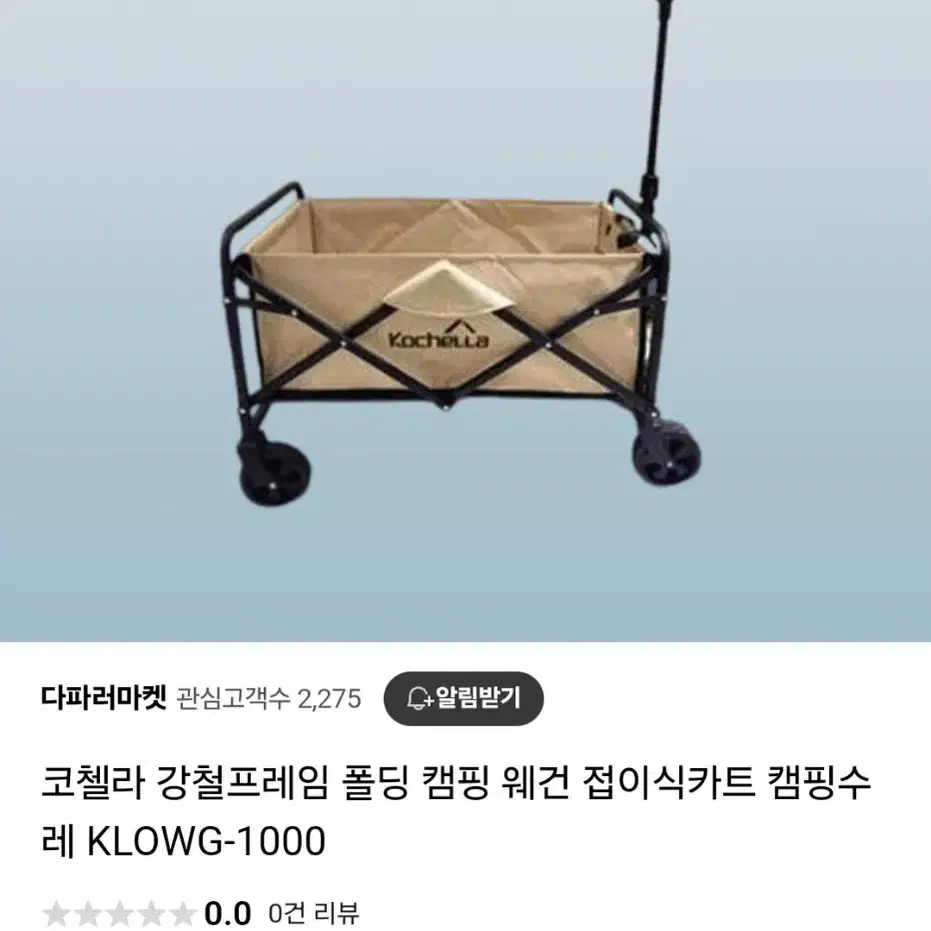 강철프레임 폴딩웨건최저107990판매89000